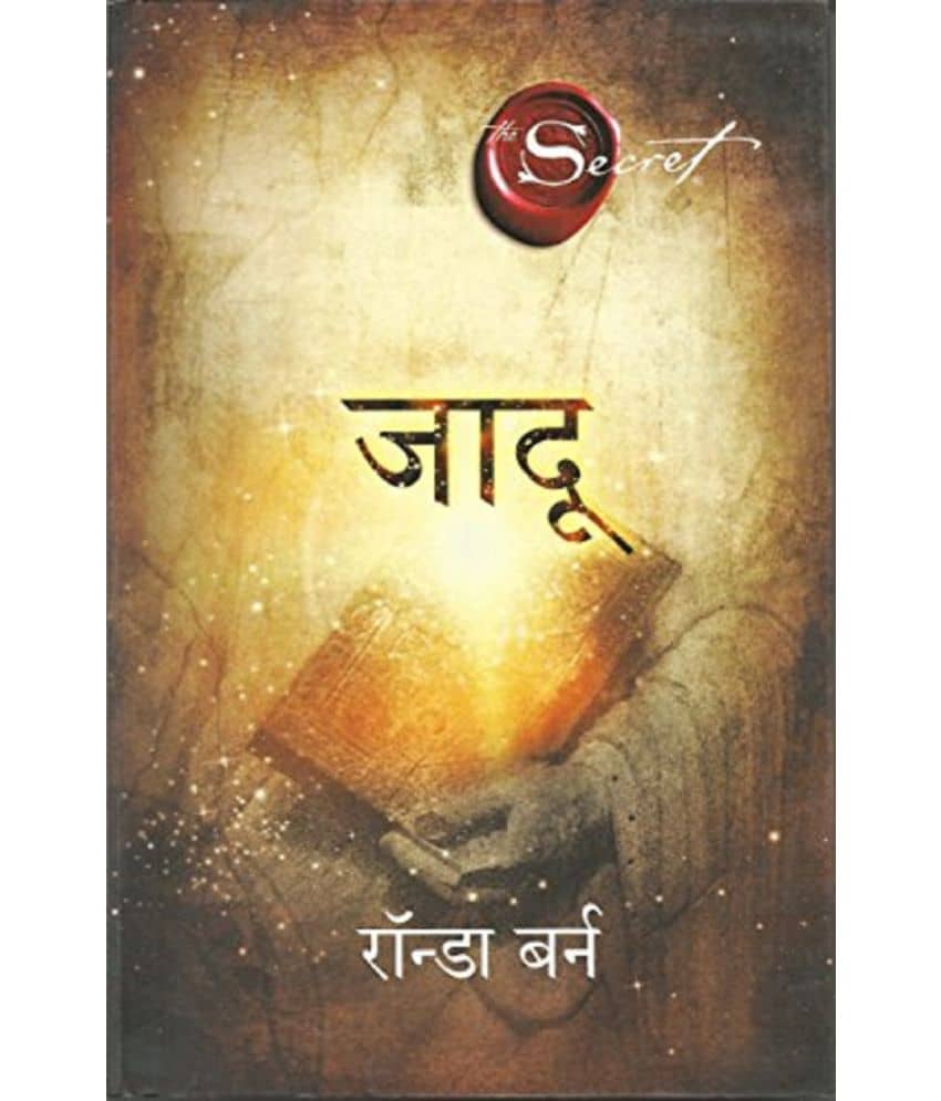 Jadu (Hindi) Paperback 2013