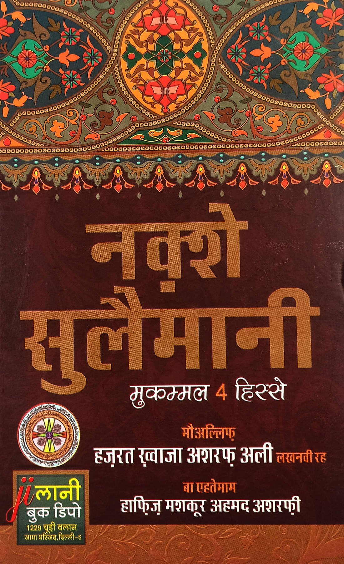     			Naqshe Sulemani Hindi 4 part in one book Amliyat o Tawizat