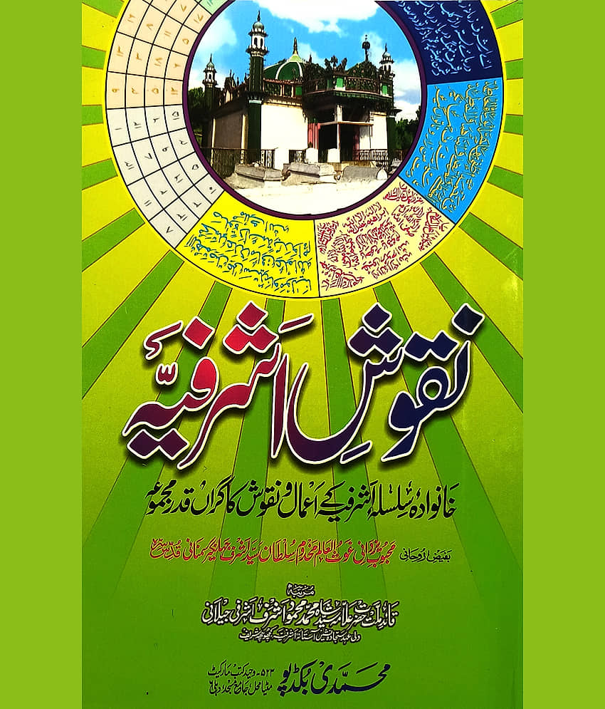 Naqushe Ashrafia Urdu Amliyat o Tawizat - Stationery | Buy online on ZillyBuy
