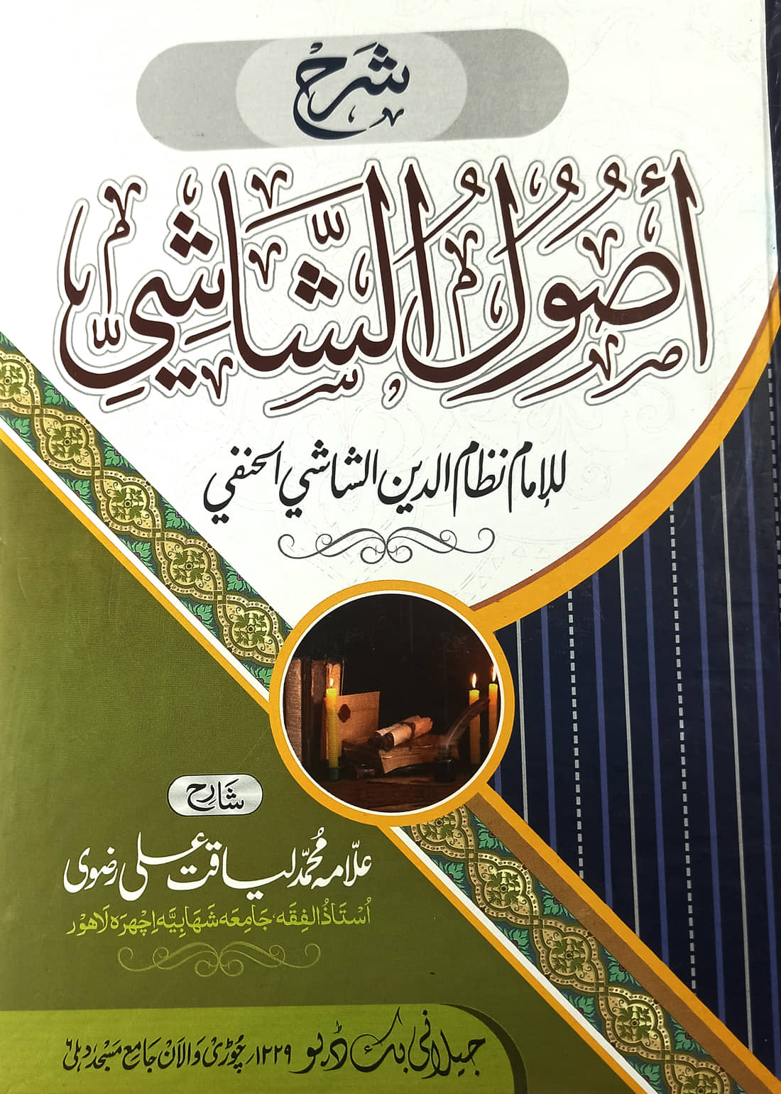 Sharah Usulush Shashi Urdu Islamic Law Rules and Jurisprudence