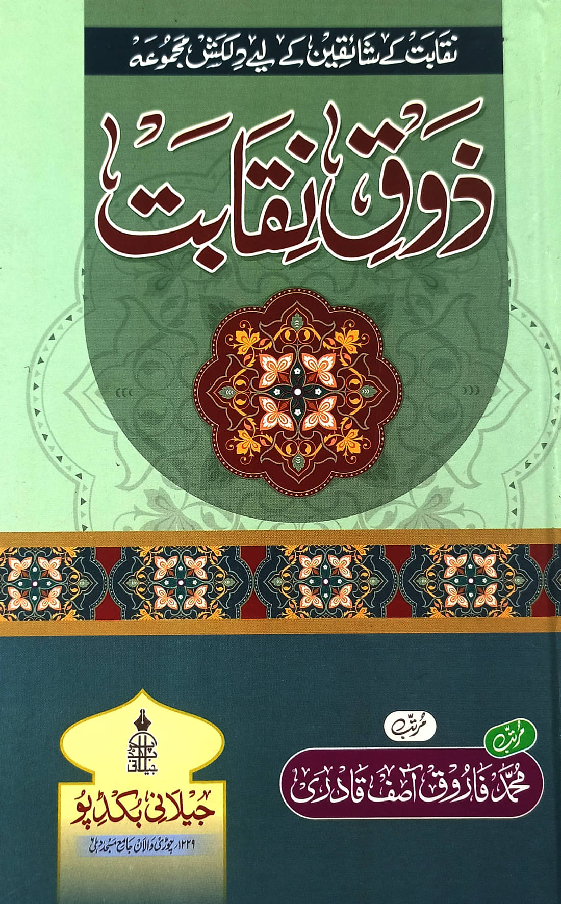 Zauqe Niqabat Urdu Knowledge about Prophet Muhammad Zauqe Niqabat Urdu Knowledge about Prophet Muhammad