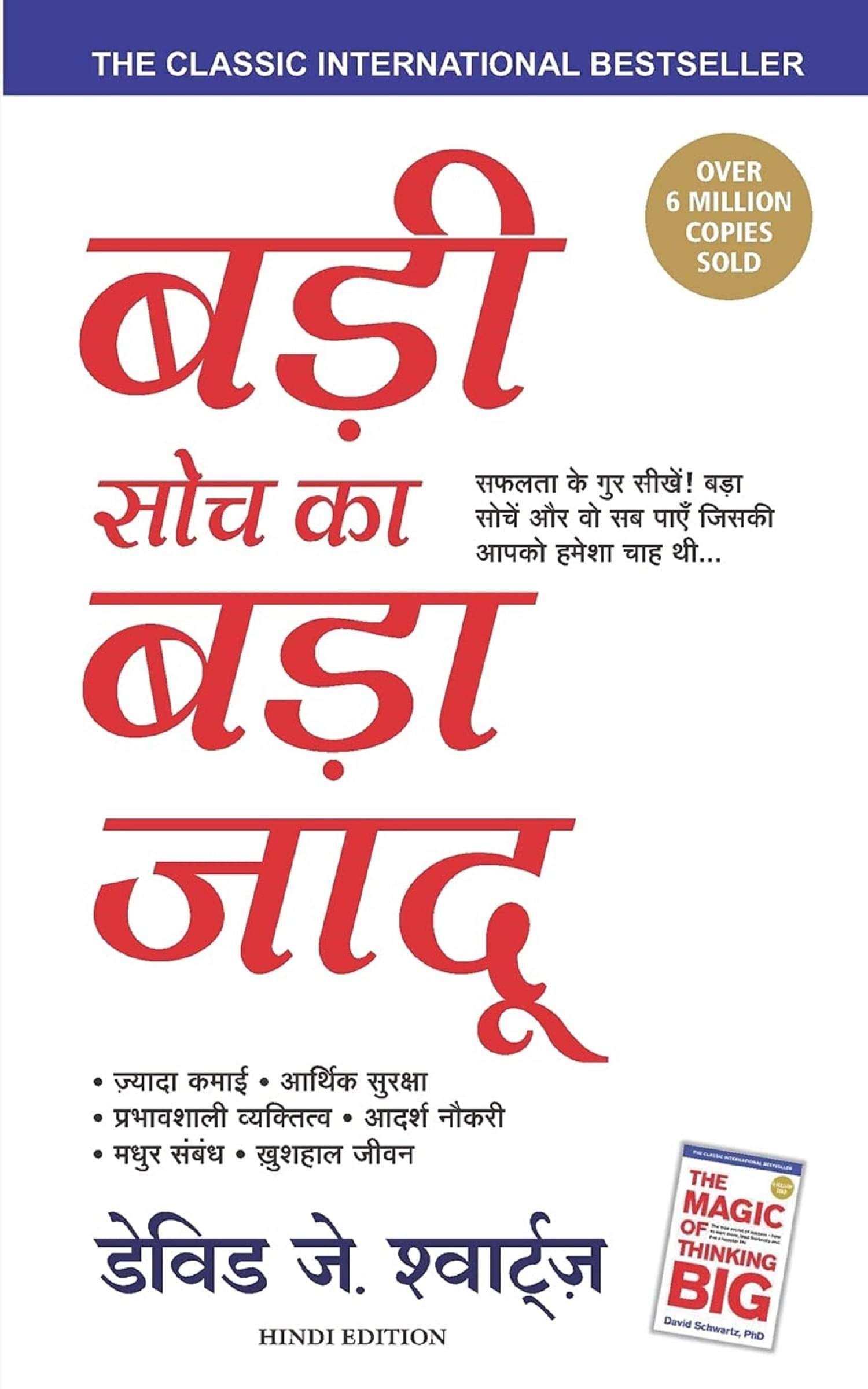 Badi Soch Ka Bada Jadoo (The Magic Of Thinking Big) - Hindi Paperback – Notebook, 1 September 2002 Badi Soch Ka Bada Jadoo (The Magic Of Thinking Big) - Hindi Paperback – Notebook, 1 September 2002
