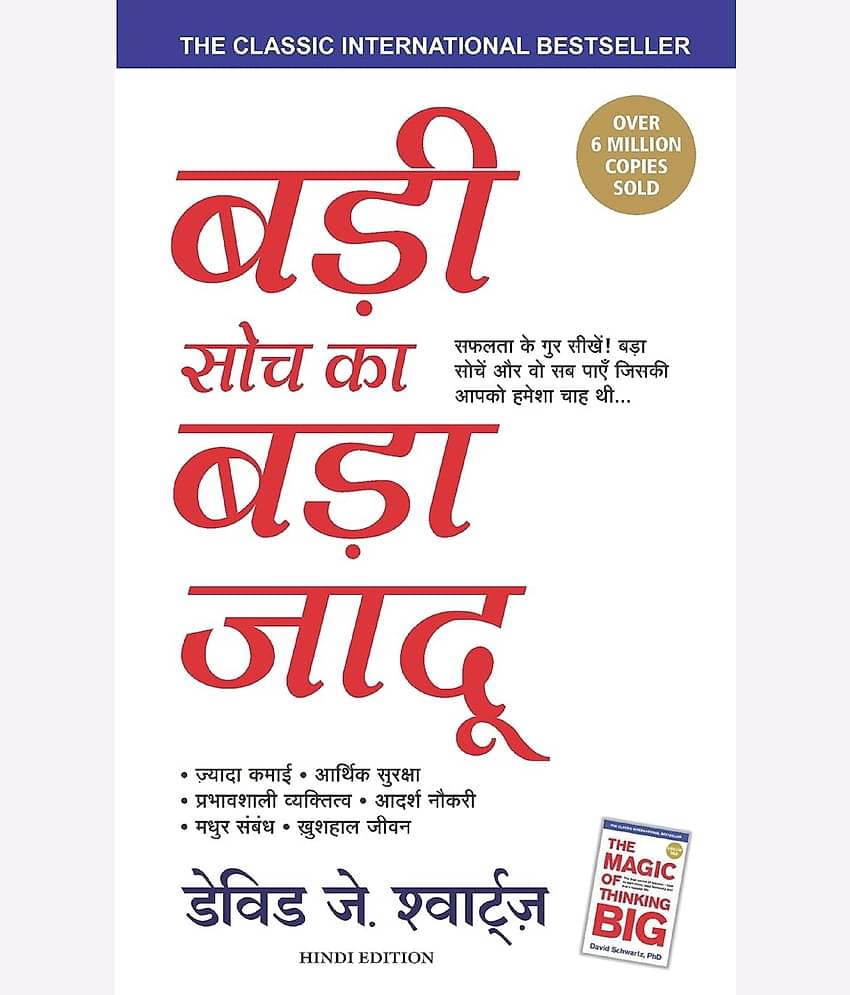 Badi Soch Ka Bada Jadoo (The Magic Of Thinking Big) - Hindi Paperback – Notebook, 1 September 2002