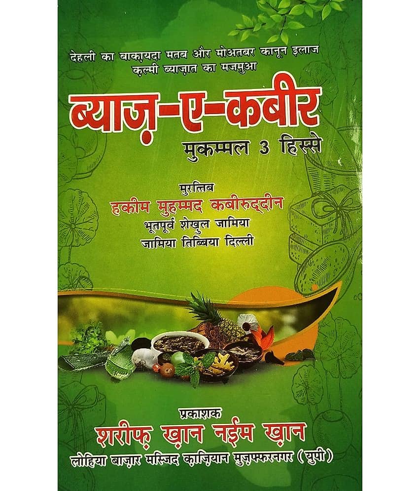 Bayaze Kabir Hindi 3 part in one book Unani Ayurveda Remedies - Stationery | Buy online on ZillyBuy