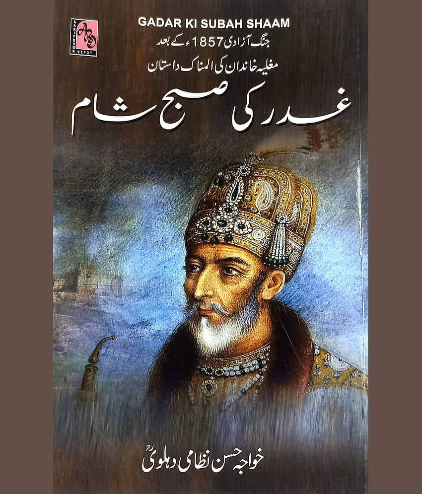 Gadar ki Subah Sham Urdu Mughal Sultanate and people after 1857 - Stationery | Buy online on ZillyBuy