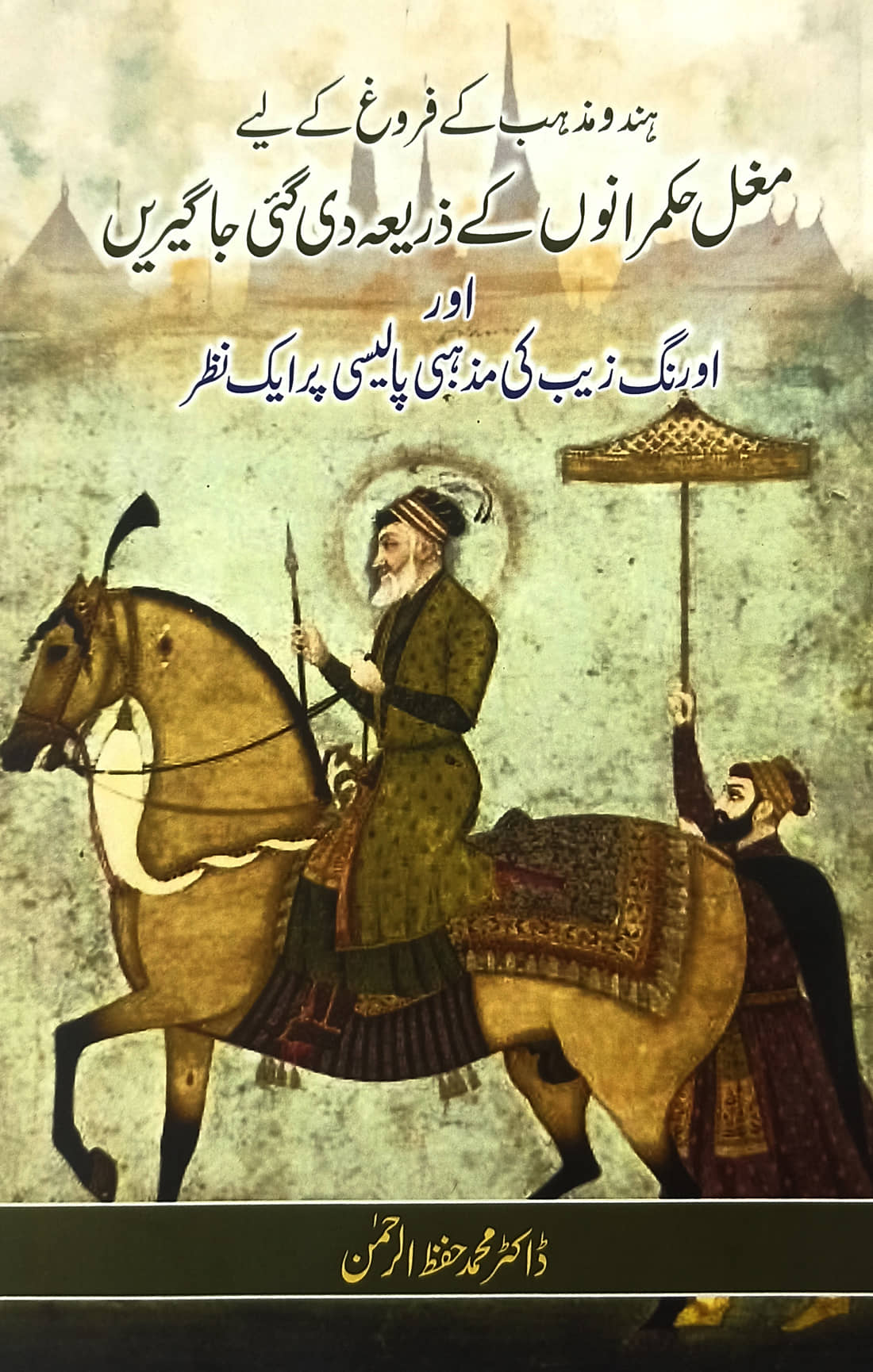 Hindu Mazhab keliye Mughal ka Contribution aur Aurangzeb Religious Policy Urdu