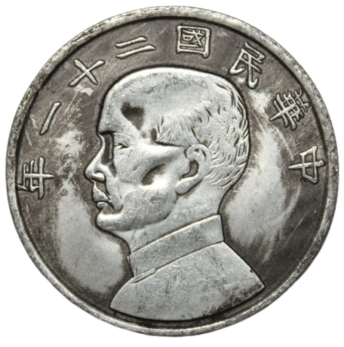 CoinView - 1 Yuan (1932) "Junk dollar" Republic of China German Silver Very Rare 1 Coin Numismatic Coins CoinView - 1 Yuan (1932) "Junk dollar" Republic of China German Silver Very Rare 1 Coin Numismatic Coins