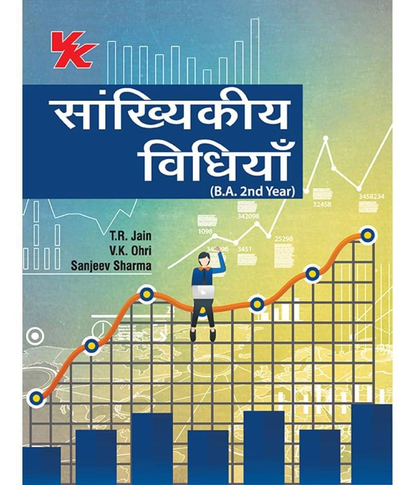 Statistical Methods ( Hindi ) B.A 2nd Year H.P University 2023-2024 Examination Statistical Methods ( Hindi ) B.A 2nd Year H.P University 2023-2024 Examination