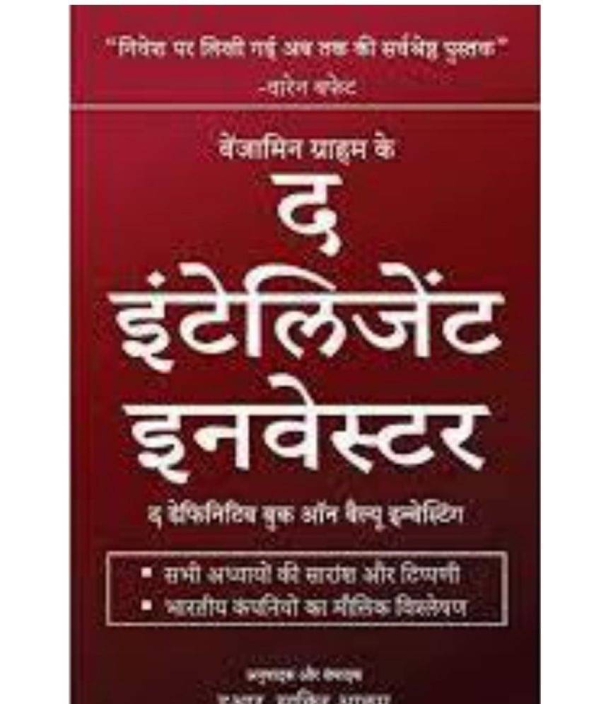     			The Intelligent Investor ( Hindi )