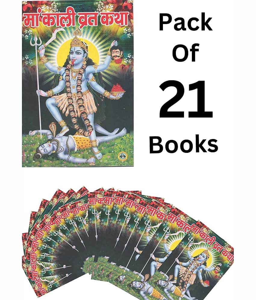 Maa Kali Vrat Katha Pack Of 21 Books. - Stationery | Buy online on ZillyBuy