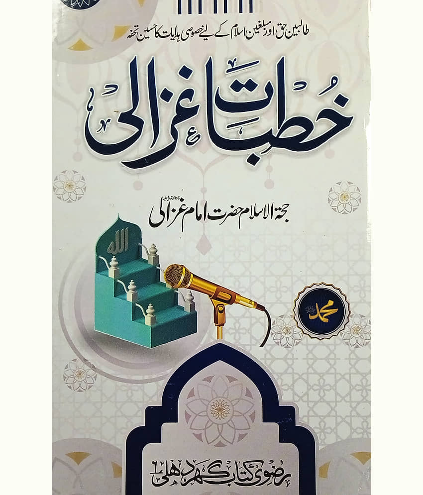 Khutbat e Ghazali Collection of Islamic Speeches - Stationery | Buy online on ZillyBuy