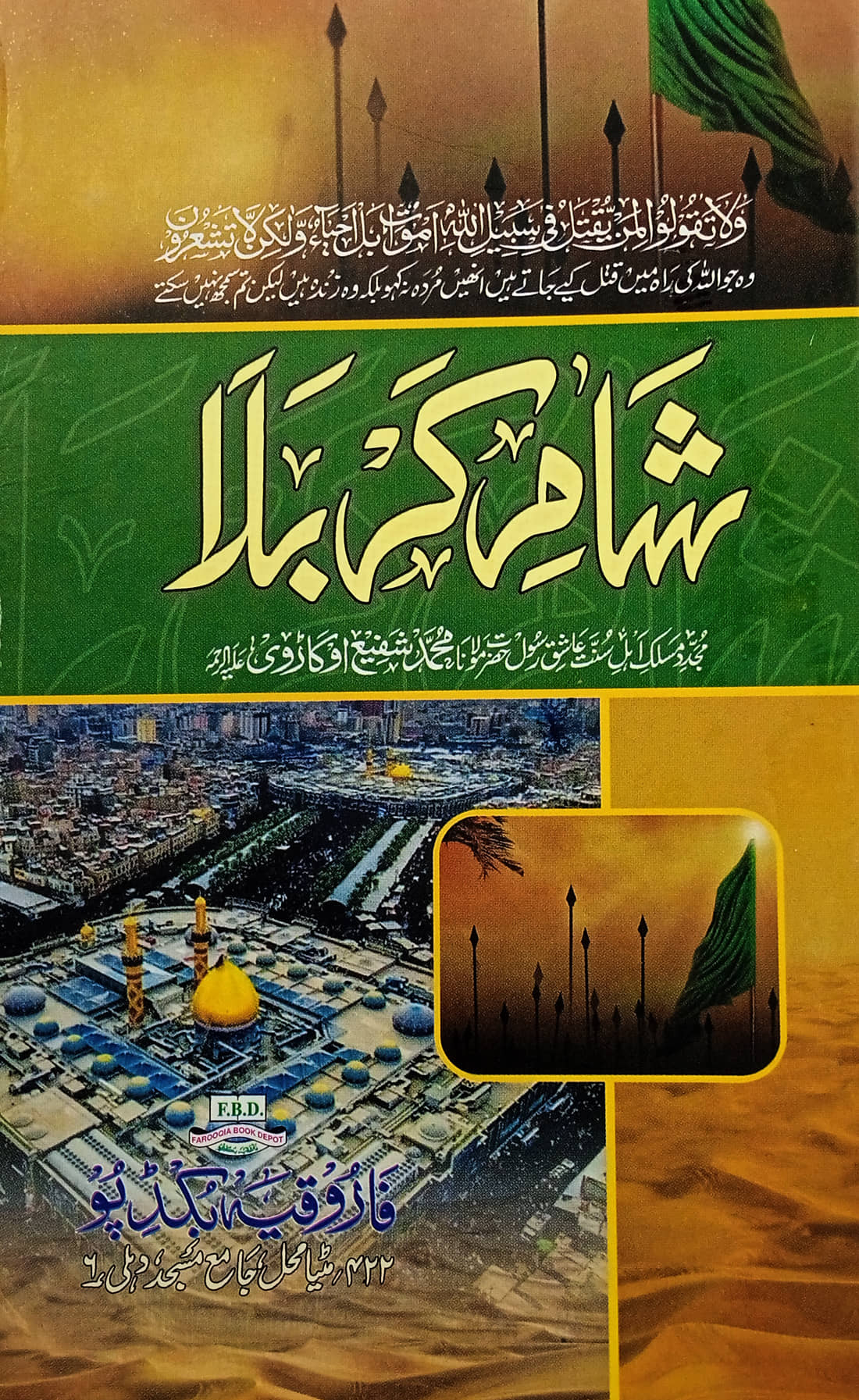 Shame Karbala Urdu history of karbalaa