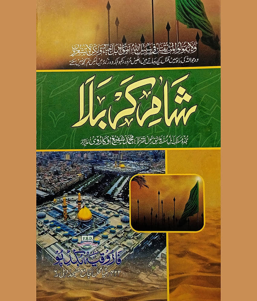 Shame Karbala Urdu history of karbalaa - Stationery | Buy online on ZillyBuy