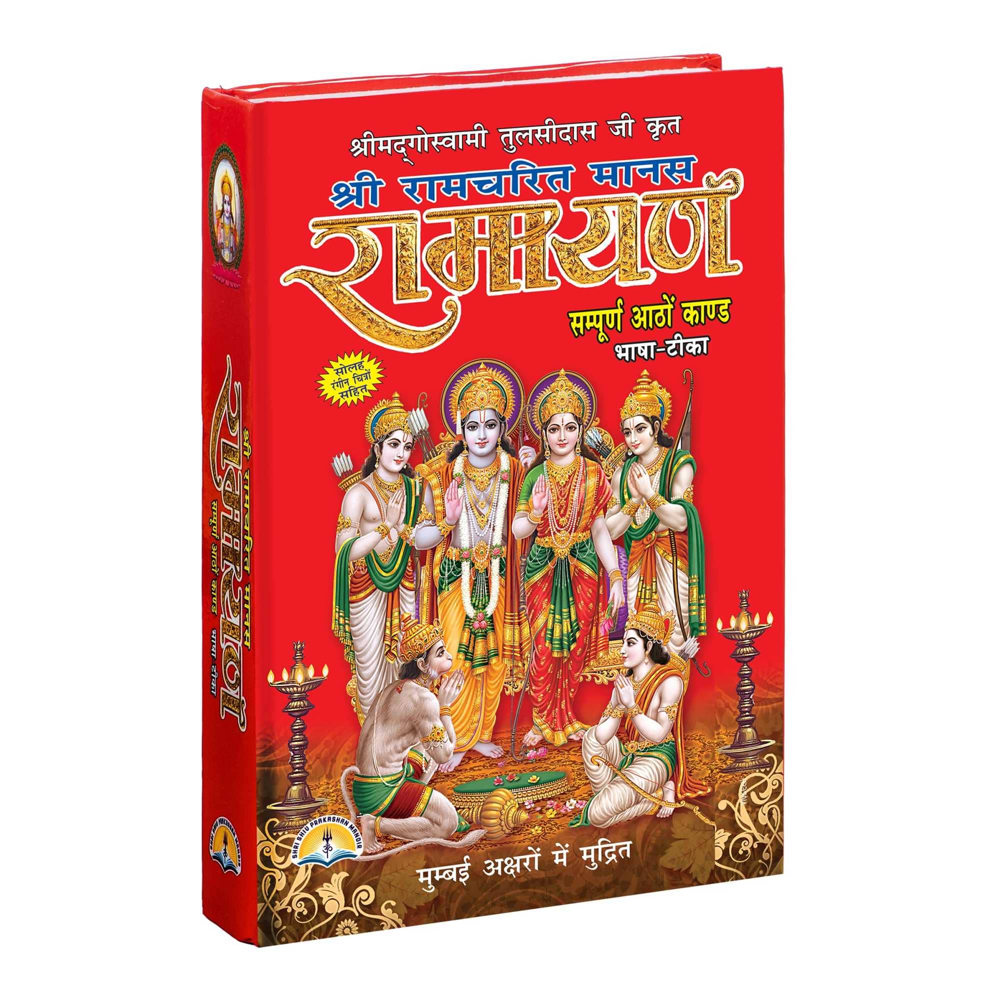 Radheshyam Ramayan (Delxe Edition) Sampurn 25 Bhag