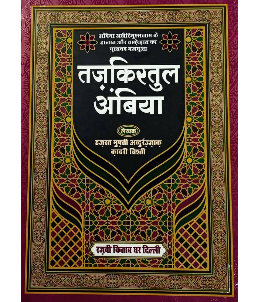 Tazkiratul anbiya Hindi History of Anbiyae Kiram