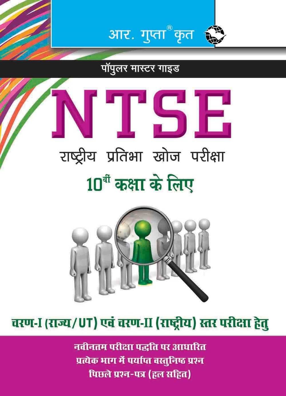 National Talent Search Examination (NTSE) Guide for 10th Class: with Previous Papers (Solved)     			National Talent Search Examination (NTSE) Guide for 10th Class: with Previous Papers (Solved)
