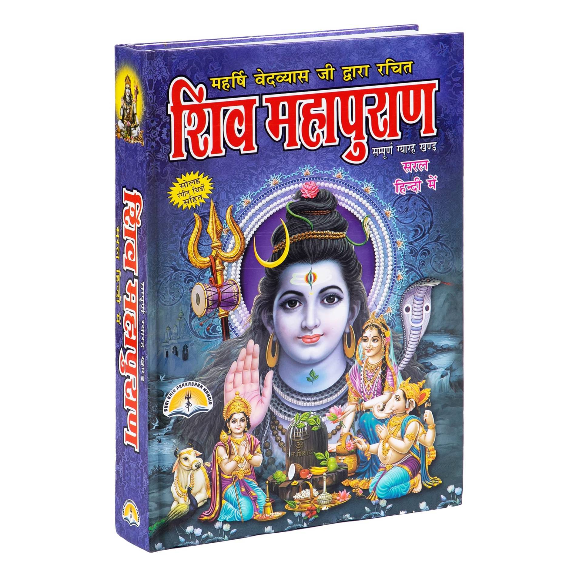     			Shri Shiv Mahapuran Book
