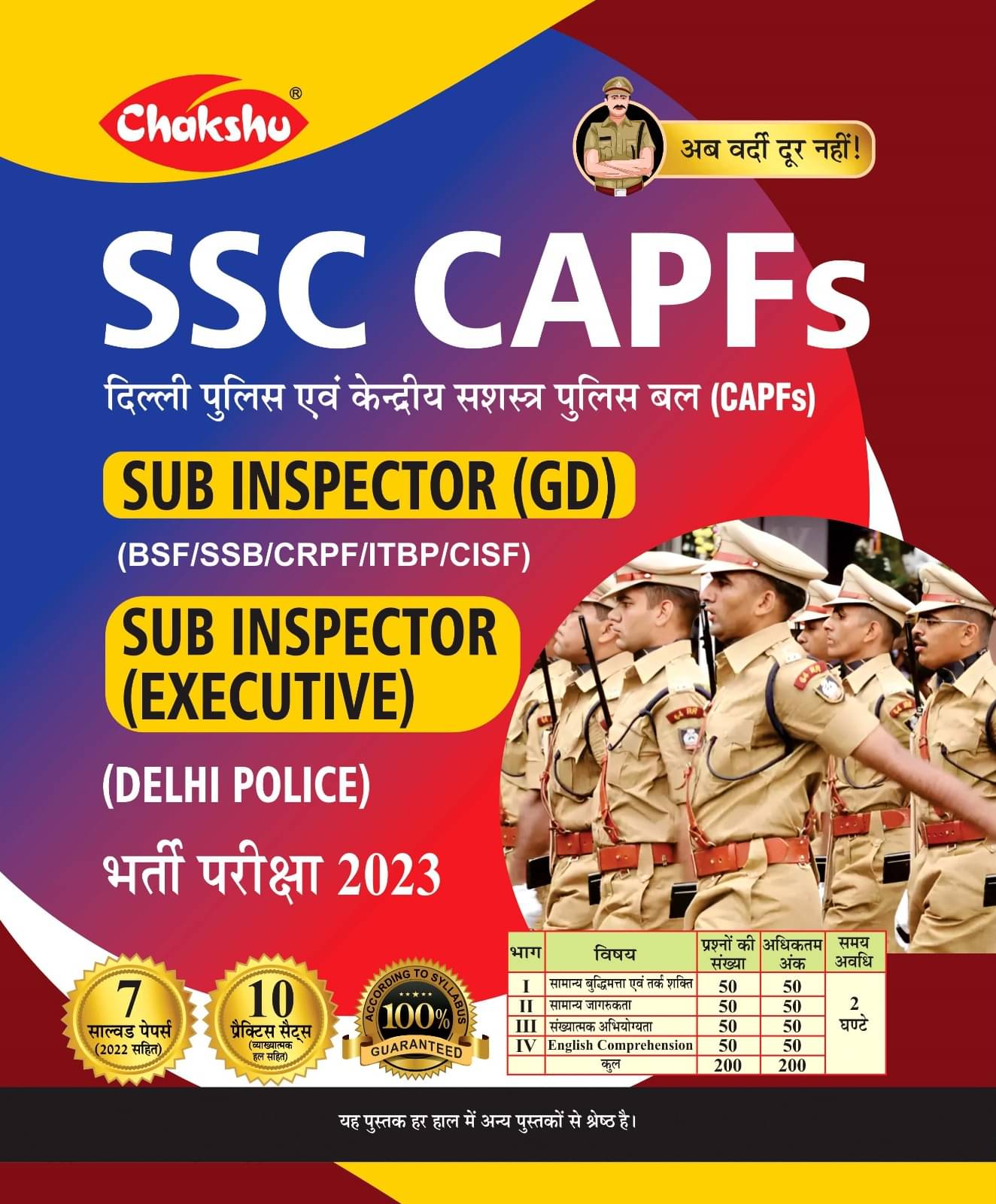 CHAKSHU SSC CAPFs (Delhi Police) SI Bharati Pariksha 2023 CHAKSHU SSC CAPFs (Delhi Police) SI Bharati Pariksha 2023