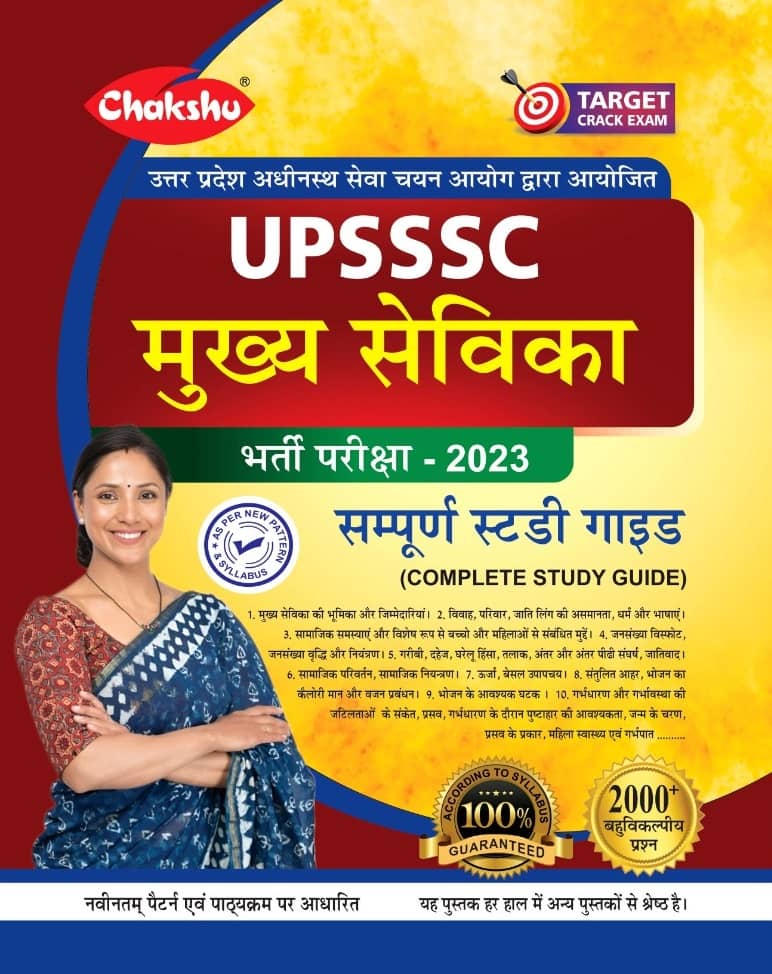 Chakshu UPSSSC Mukhya Sevika Bharti Pariksha Complete Study Guide Book For 2022 Exam