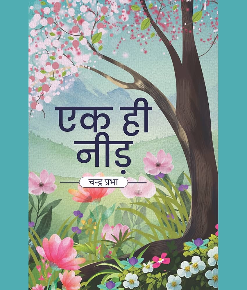 एक ही नीड़ (Ek hi Needh) - Stationery | Buy online on ZillyBuy