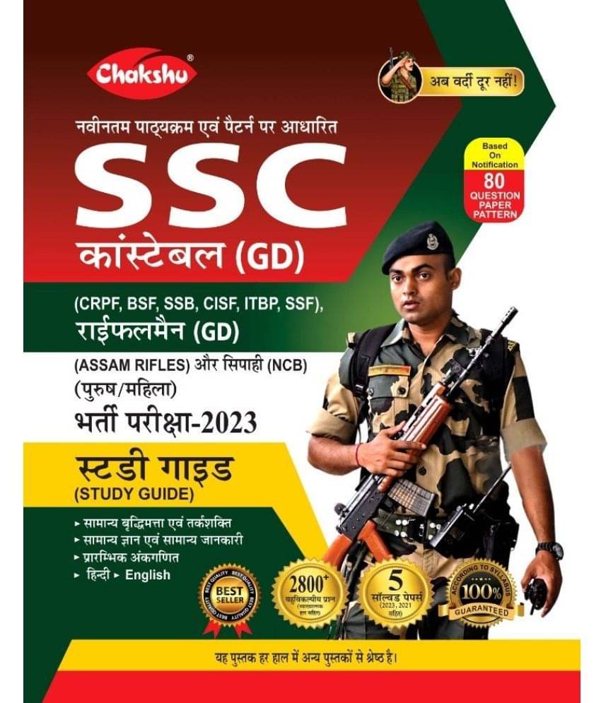     			Chakshu SSC GD Constable Exam Complete Study Guide Book With Solved Paper For 2024 Exam