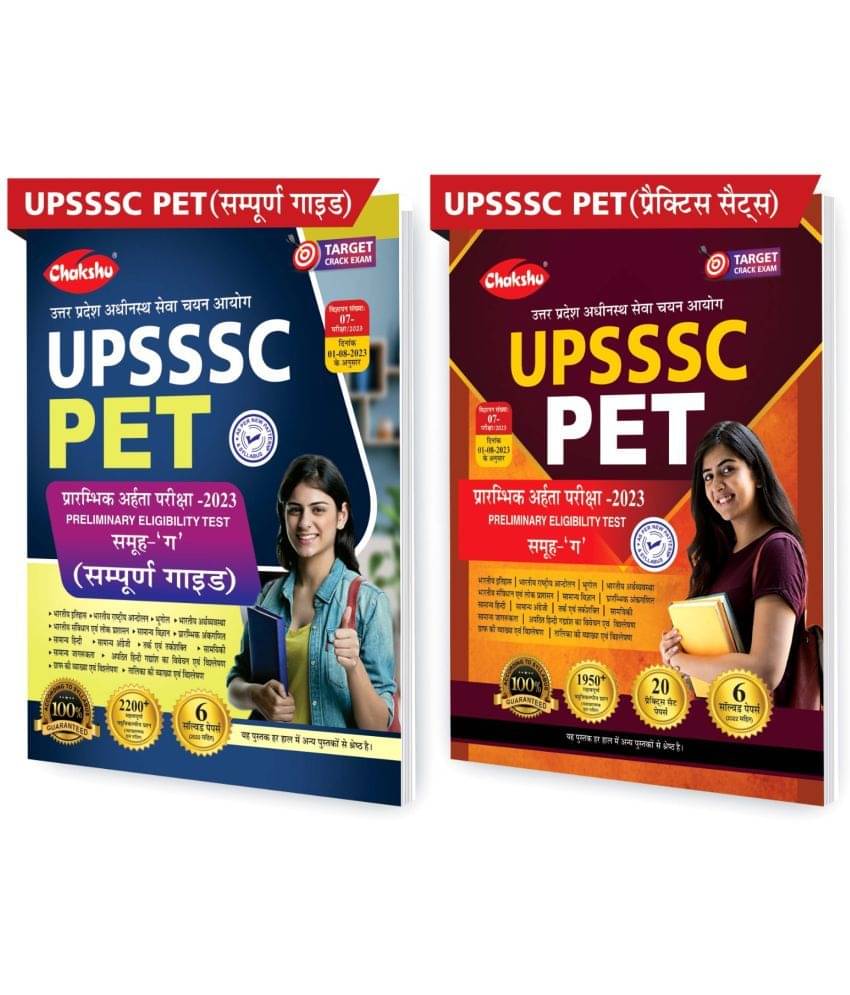     			Chakshu Combo Pack of UPSSSC PET (Preliminary Eligibility Test) Group C Bharti Pariksha 2023 Complete Guide Book and Practise Sets Book With Solved Papers