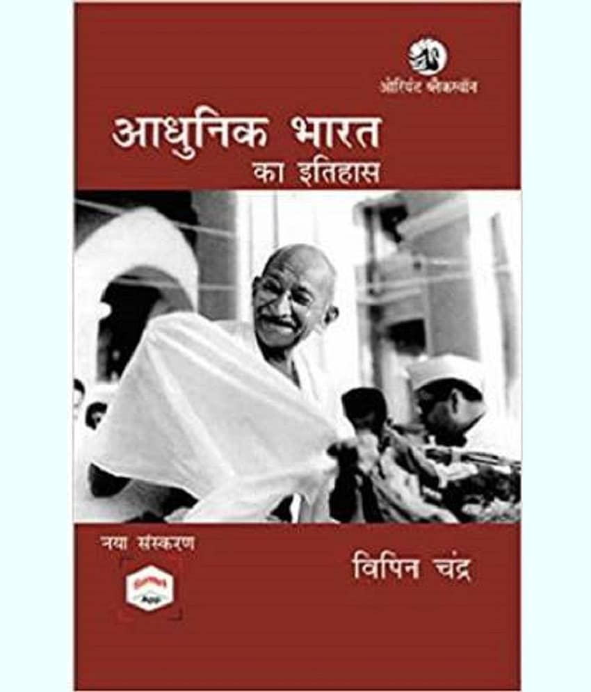 History Of Modern India (Adhunik Bharat Ka Itihas) (Paperback, Hindi, Vipin Chandra) - Stationery | Buy online on ZillyBuy