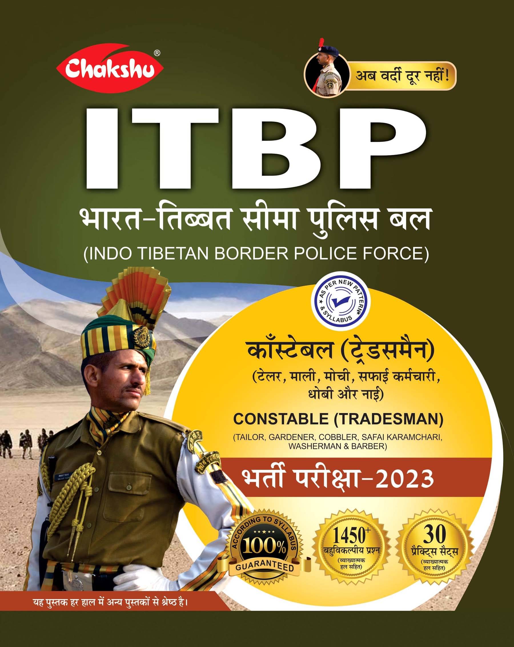     			Chakshu ITBP (Constable /Tradsman) Bharti Pariksha Practise Sets Book For 2023 Exam