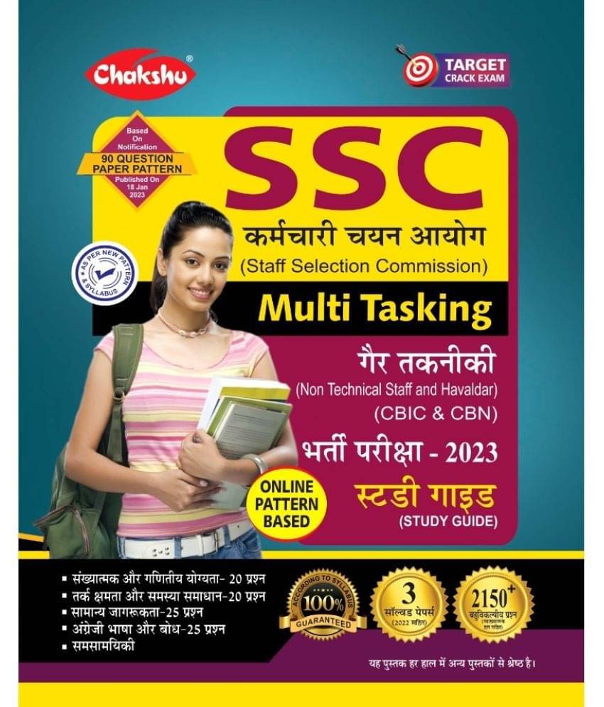 Chakshu SSC MultiTasking (Non Technical) Bharti Pariksha Complete Study Guide Book With Solved Papers For 2023 Exam Chakshu SSC MultiTasking (Non Technical) Bharti Pariksha Complete Study Guide Book With Solved Papers For 2023 Exam