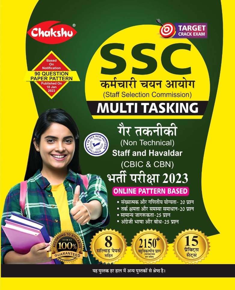 Chakshu SSC MultiTasking (Non Technical) Bharti Pariksha Practise Sets Book With Solved Papers For 2023 Exam Chakshu SSC MultiTasking (Non Technical) Bharti Pariksha Practise Sets Book With Solved Papers For 2023 Exam