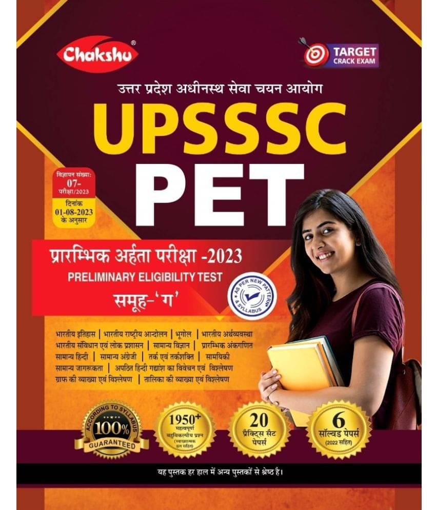     			Chakshu UPSSSC PET (Preliminary Eligibility Test) Group C Bharti Pariksha 2023 Practise Set And Solved Papers Book