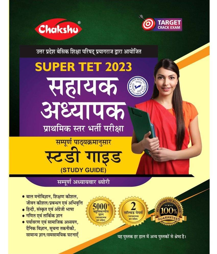 Chakshu Uttar Pradesh Sahayak Adhyapak Super TET Complete Study Guide Book 2023 Chakshu Uttar Pradesh Sahayak Adhyapak Super TET Complete Study Guide Book 2023