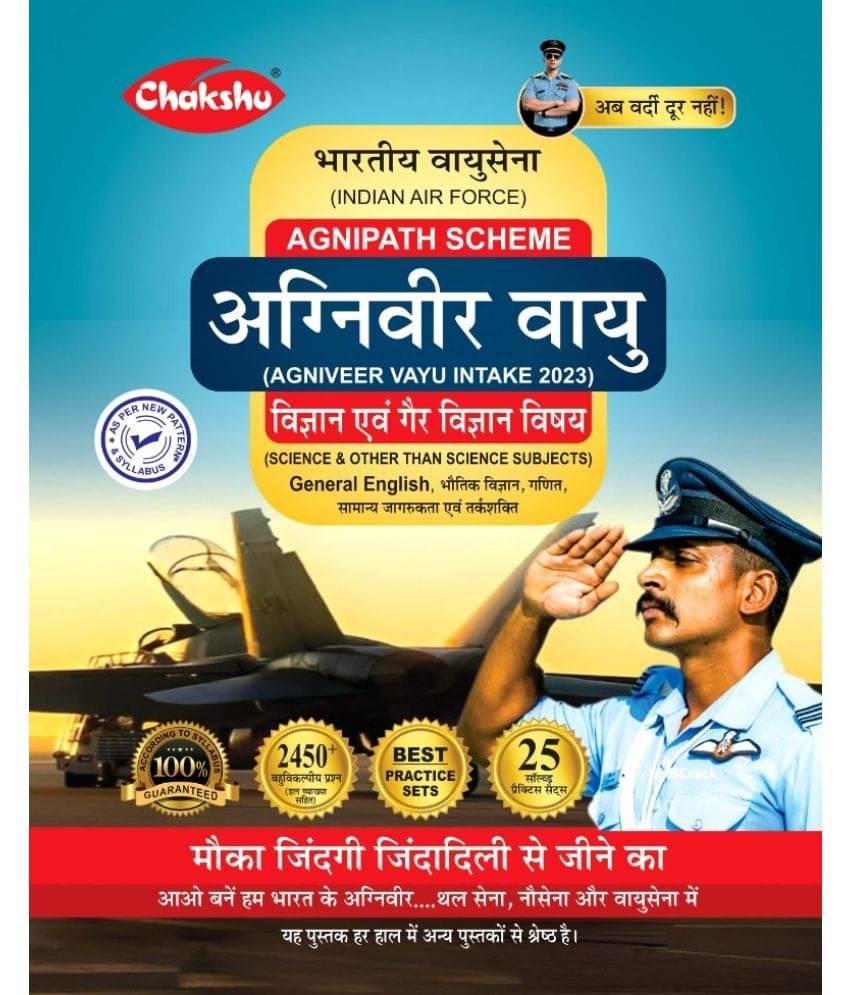     			Chakshu Bhartiya Vayusena (Indian Air Force) Airmen Group X And Y (Technical & Non-Technical Trade) Bharti Pariksha Practice Sets 2023