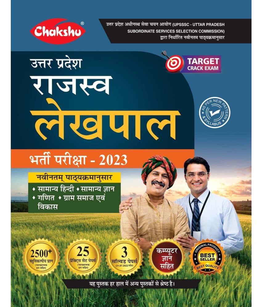 Chakshu UPSSSC Rajaswa Lekhpal (Samanya Chayan) Bharti Pariksha Practice Sets Book 2023