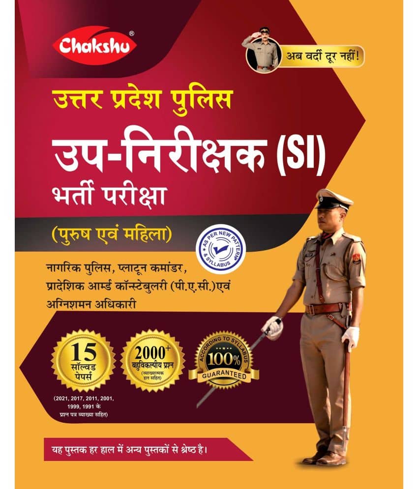 Chakshu Uttar Pradesh Police Sub Inspector (SI) Bharti Pariksha Solved Papers Book
