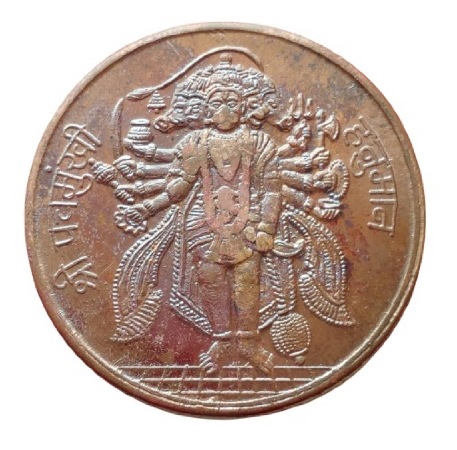     			100 GRAMS COPPER SHREE PANCHMUKHI HANUMAN JI TEMPLE TOKEN