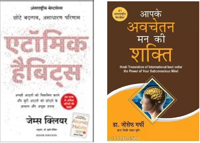 Atomic Habits + Aapke Avchetan Mann Ki Shakti - Stationery | Buy online on ZillyBuy