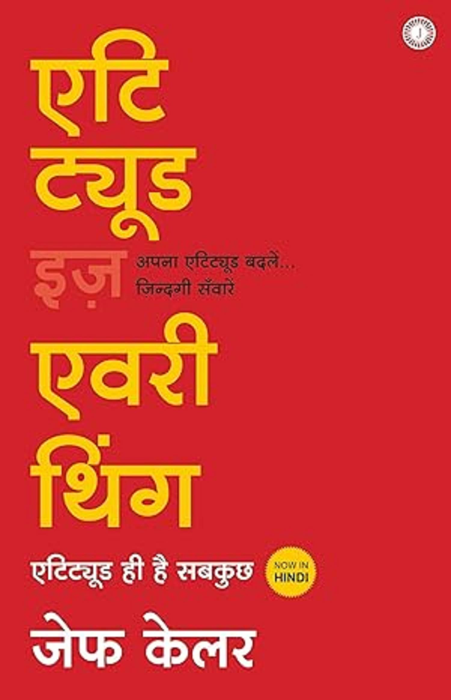 Attitude Is Everything Hindi Paperback – 27 April 2021 - Stationery | Buy online on ZillyBuy