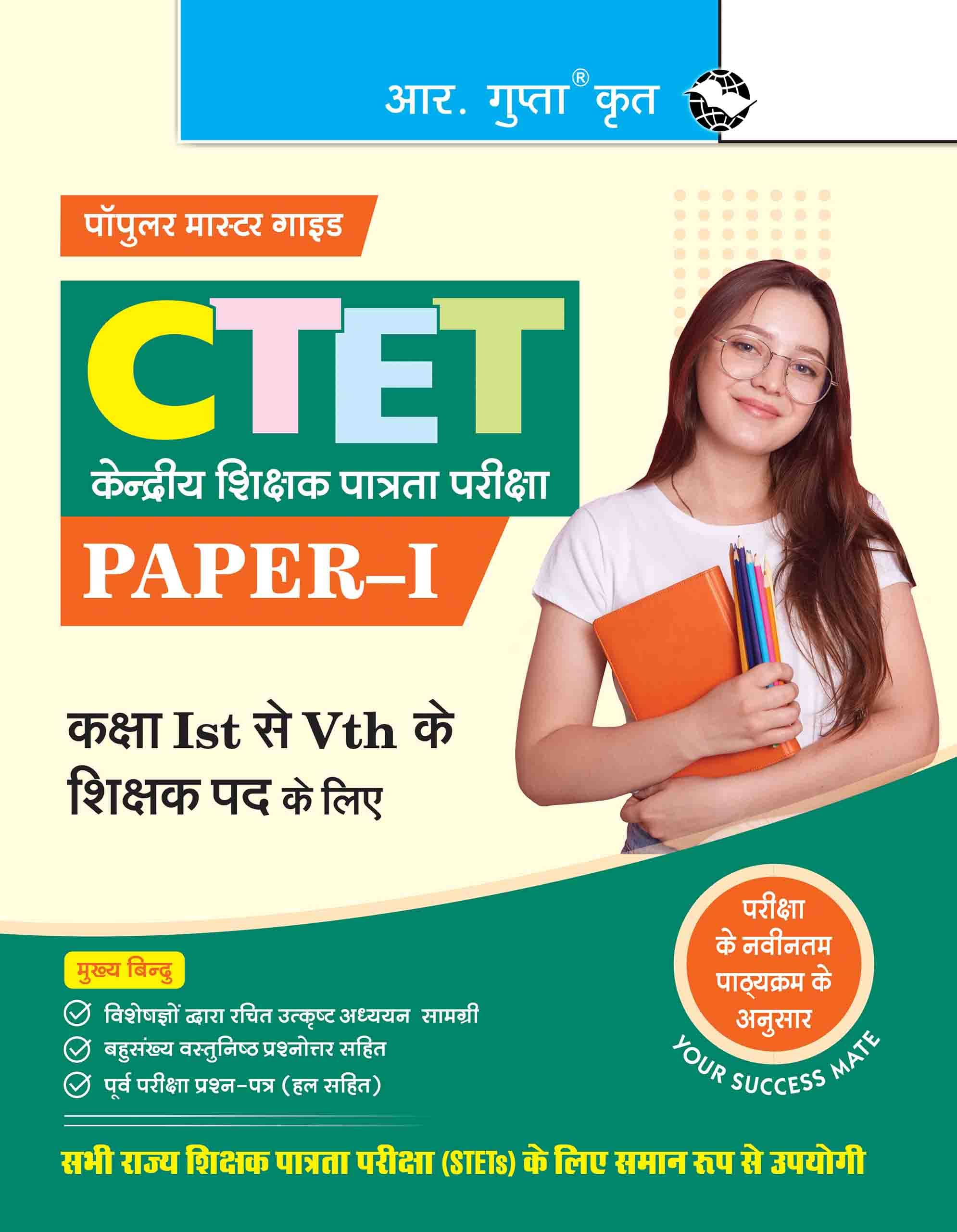     			CTET: Paper-I (For Class Ist to Vth Teacher Posts) Exam Guide
