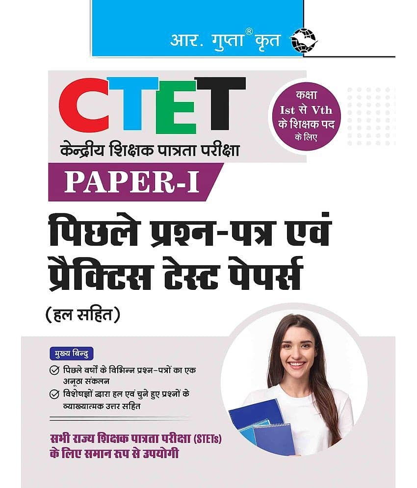 CTET: Paper-I—Previous Years' Papers & Practice Test Papers (Solved) for Class I-V Teacher Posts