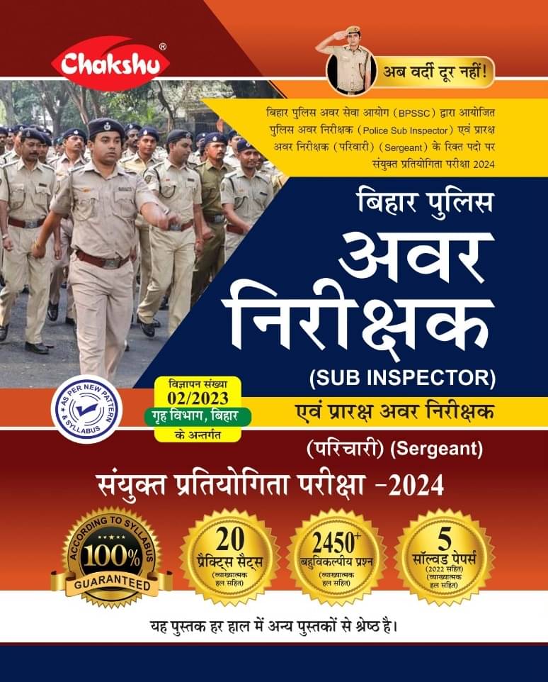 Chakshu Bihar Police Sub Inspector And Sergeant Bharti Pariksha 2024 Practice Sets Book With Solved Papers Chakshu Bihar Police Sub Inspector And Sergeant Bharti Pariksha 2024 Practice Sets Book With Solved Papers