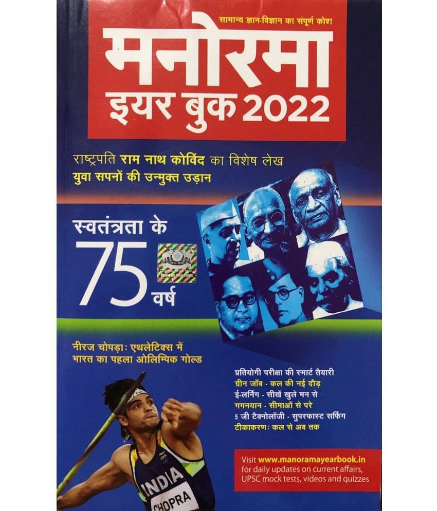     			Manorama Year Book (2022-23)