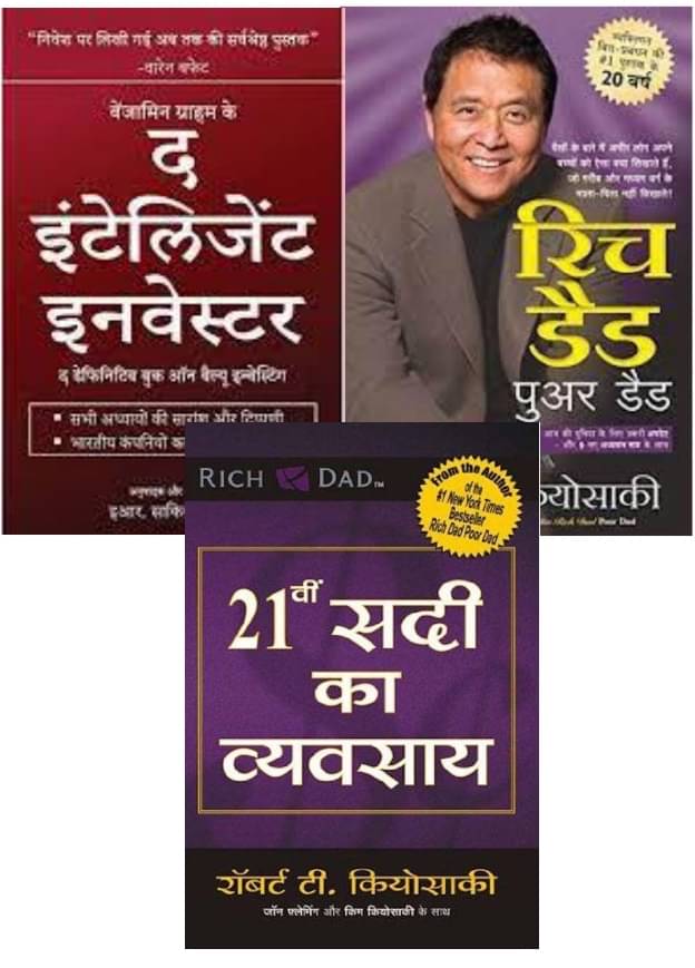     			Rich Dad Poor Dad + The Intelligent Investor + 21 Shadi