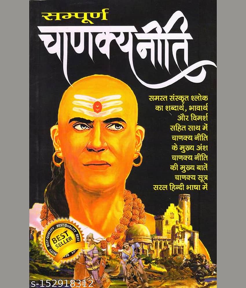 Sampurn Chanakya Niti Book Hindi Edition By ACHARYA CHANAKYA 2023 - Stationery | Buy online on ZillyBuy