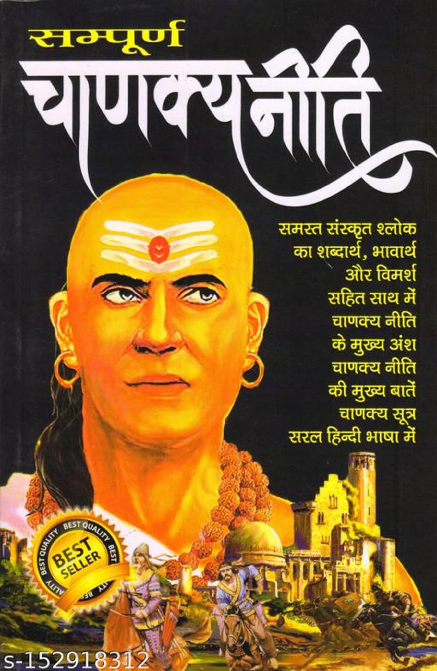 Sampurn Chanakya Niti Book Hindi Edition By ACHARYA CHANAKYA 2023 Sampurn Chanakya Niti Book Hindi Edition By ACHARYA CHANAKYA 2023