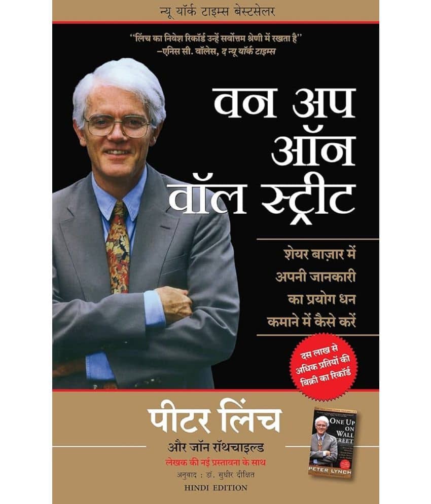 ne Up On Wall Street Hindi Edition How To Use What You Already Know To Make Money In The Market (Hindi) Paperback – 1 January 2021 - Stationery | Buy online on ZillyBuy