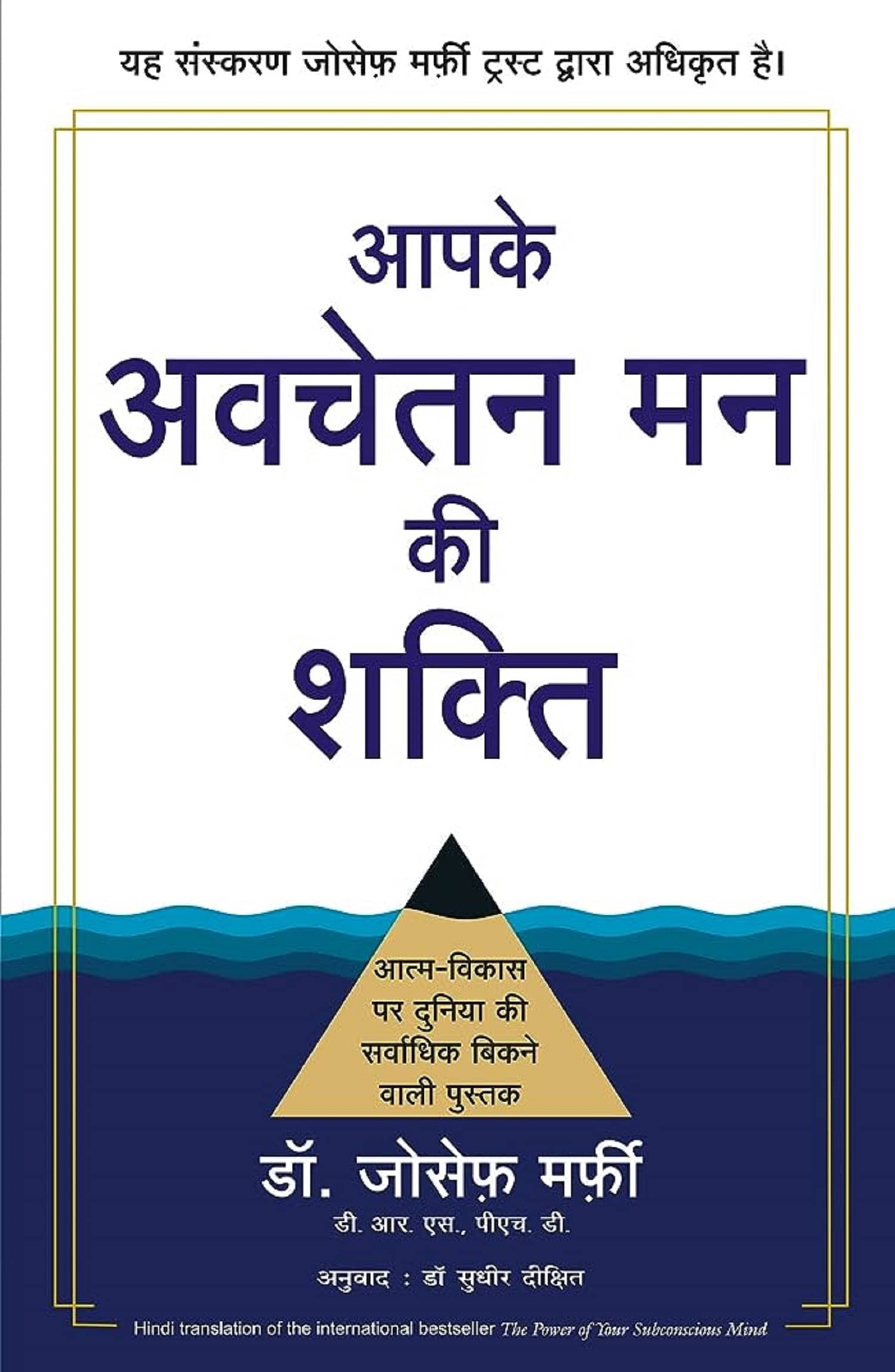 Apke Avchetan Man Ki Shakti (Hindi Edition of The Power of your Subconscious Mind) Paperback – Notebook, 1 January 2012     			Apke Avchetan Man Ki Shakti (Hindi Edition of The Power of your Subconscious Mind) Paperback – Notebook, 1 January 2012