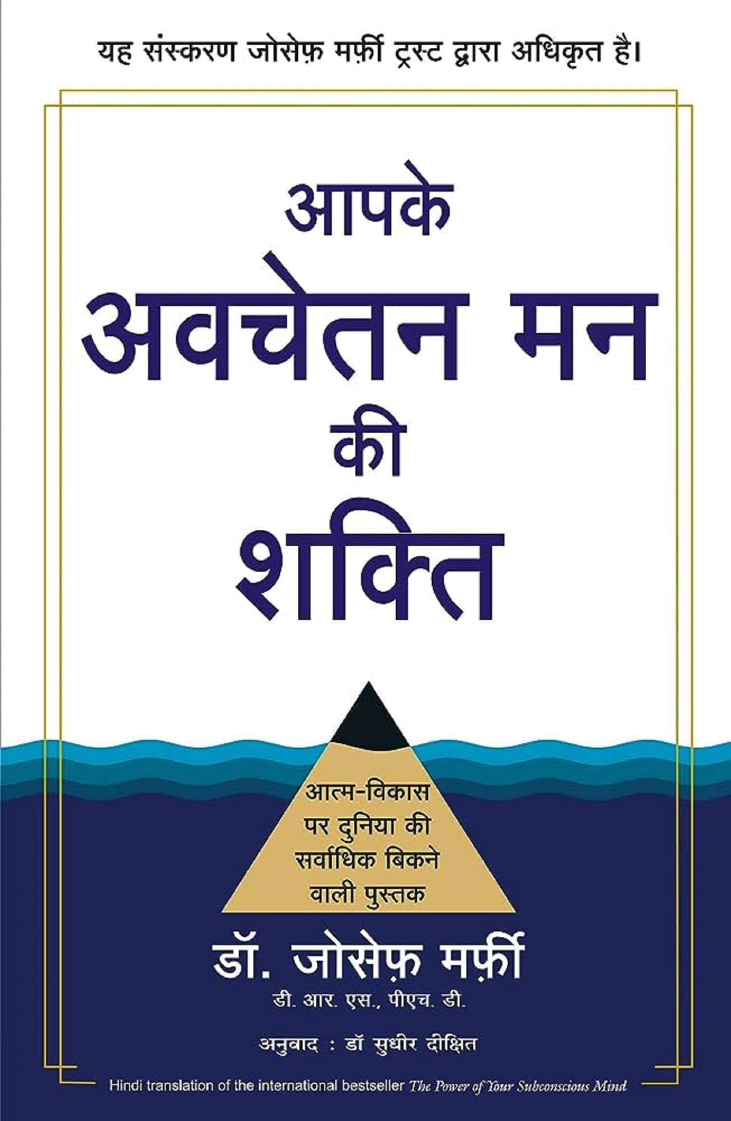 Apke Avchetan Man Ki Shakti (Hindi Edition of The Power of your Subconscious Mind) Paperback – Notebook, 1 January 2012