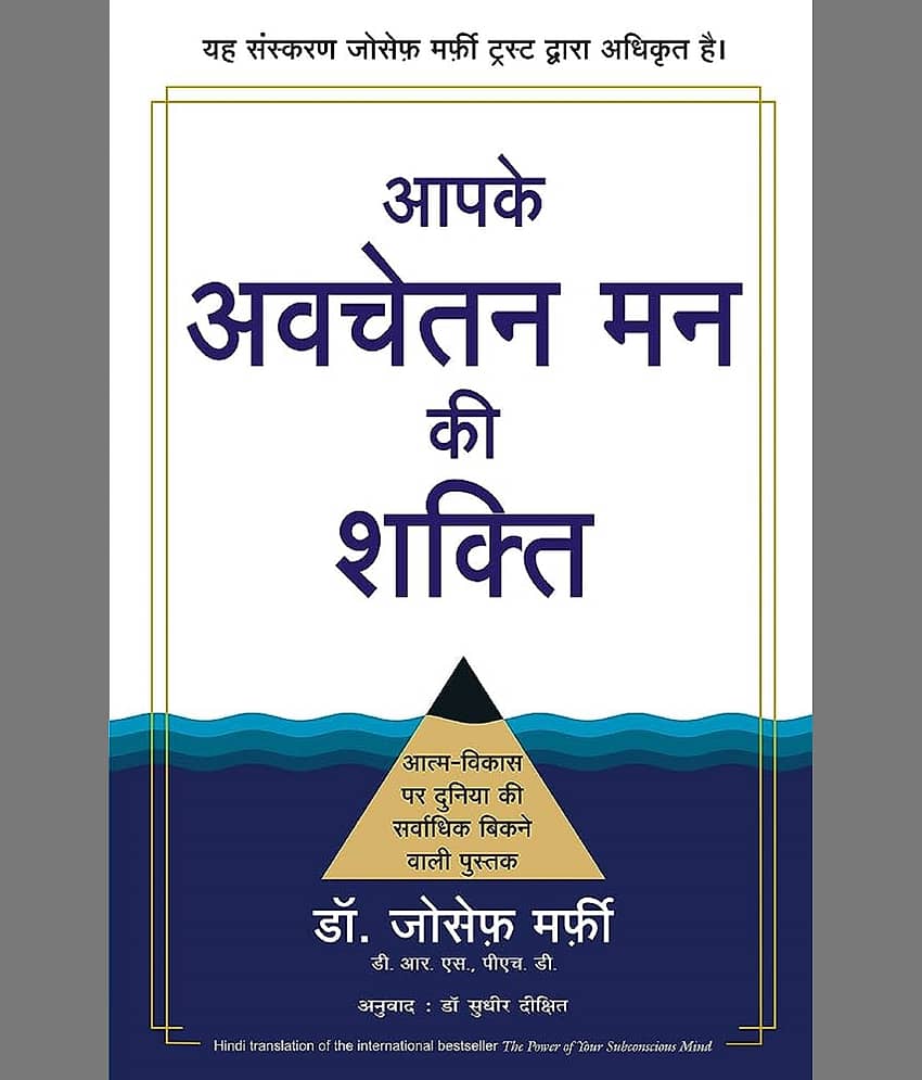 Apke Avchetan Man Ki Shakti (Hindi Edition of The Power of your Subconscious Mind) Paperback – Notebook, 1 January 2012 - Stationery | Buy online on ZillyBuy