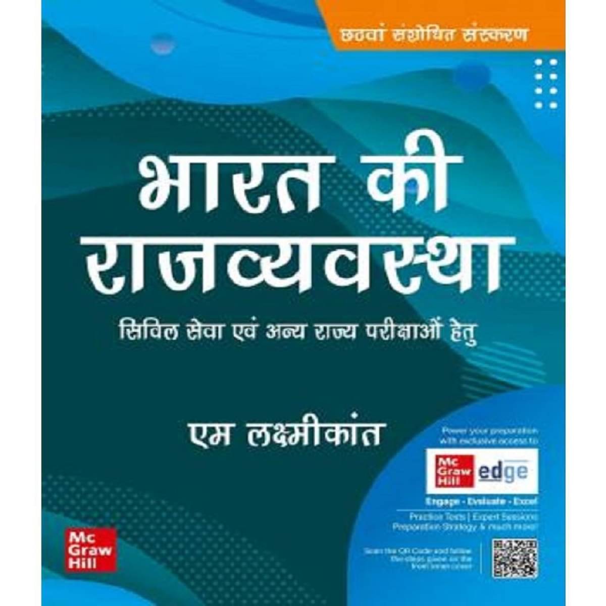     			Indian polity Bharat Ki Rajvyavastha (Hindi, Paperback, Laxmikanth M.)